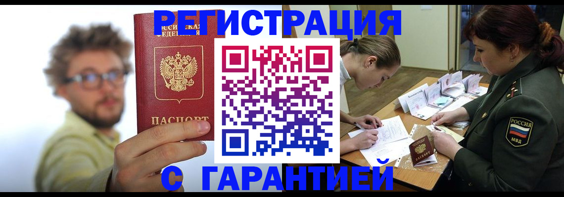 купить прописку в Карабаново